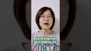 건설기계 목적물 바뀌면 보험 꼭 변경해야되는 이유 [upl. by Jakie]