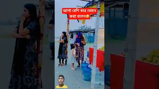 funny comedy sorts viralvideo funnyshorts subscribe song akasherchadjemonratedeyalo [upl. by Hamilton949]