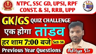 14  GS QUIZ Challenge with Aditya  For All Oneday exam [upl. by Llehsar]