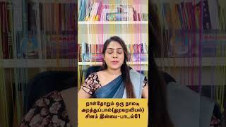 நாள்தோறும் ஒரு நாலடி சினம் இன்மை பாடல்  061Naladiyar Stories with Meaning in Tamil 📖 [upl. by Vincent]