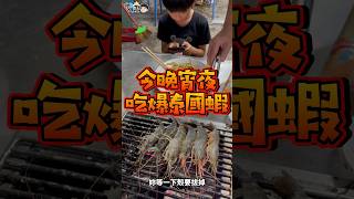 太平洋釣蝦場🦐烤肉、釣蝦宜蘭暑期親子的好去處【小龍開箱】 [upl. by Aihsetel]