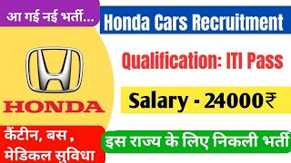 Honda Car Plant Campus Placement 2024 इस राज्य के लिए भर्ती के लिए ITI Pass latest Vacancy 2024 [upl. by Honey]