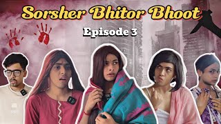 Sobar Ghore Laglo Agun☠️  Episode 3  Sorsher Bhitor Bhoot  Honest Kakima [upl. by Maxi]