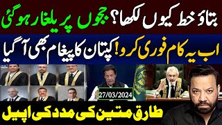 imran khan pti reacts on islamabad high court 6 judges letter to qazi faez esa  tariq mateen [upl. by Fitting]