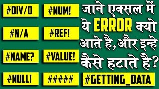 How to Remove all Types of Formula Errors in Excel│NUM│DIV0│VALUE│NA│REF│NAME│NULL [upl. by Chappelka]