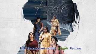 HER  Malayalam movie Review in Tamil  OORvashi Prathap  Aishwarya Parvathi Lijo RemyaLijin [upl. by Severin487]