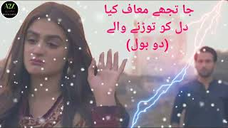 Ja tujhe maaf Kiya dil ko todne wale singer Aima Baig amp Nabeel saukat heartbeat Ringtone 2022 [upl. by Dayna]