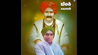 Babaladi Shree Sadashiv Ajjanavaru [upl. by Adnohral]