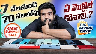 Best Mobile Deals on Amazon Great Summer Sale amp Flipkart Big Saving days  in Telugu [upl. by Aruon]