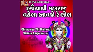 Chhapaiya Thi Maharaj Vahela Aavjo Re Lol [upl. by Aikemehs326]