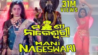 Mani Nageswari  Full Odiya Film Online  Siddhanta Mahapatra [upl. by Meyeroff]