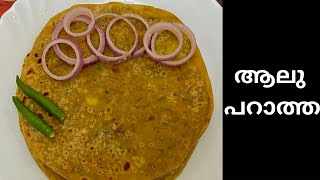 ആലു പറാത്ത ഉണ്ടാക്കാൻ ഇത്ര എളുപ്പമായിരുന്നോ  Perfect Aloo Paratha Recipe  Mahe kitchen [upl. by Brine709]