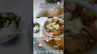 高円寺 ともちんラーメン🍜 陳建一も絶賛 [upl. by Ylloh]