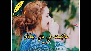 Khaista Me De Janan  Pashto Song   Slow  Reverb [upl. by Ravaj166]