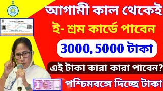 Eshram card New Payment 30005000 Rupees। Eshram Card Big News। West Bengal Eshram Card Benefits [upl. by Far]