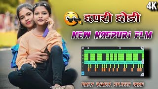 छपरी छोड़ी singer chhotelal oraonNew nagpuri FLM project New style me DJ Vishal latehar nagpurisong [upl. by Tongue240]