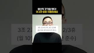 생산직 갓기업 드디어 떴다 [upl. by Eceinej]