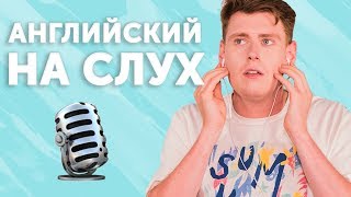 🎙️ПОДКАСТЫ для вашего английского от Америкашки Прокачай английский на слух [upl. by Hutchison]