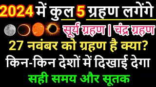 2024 Grahan List 2024 में कब और कितने ग्रहण होंगे Grahan 2024 Date and Time in India 2024 Eclipse [upl. by Vergos]