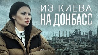 Из Киева на Донбасс  Панченко под обстрелом в Донецке  Как живет Мариуполь  ФильмПанченко [upl. by Bast732]