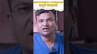 Hepatorenal Syndrome HRS लीवर ट्रांसप्लांट की करें तैयारीHRS LiverCirrhosis HepatorenalSyndrome [upl. by Marin627]