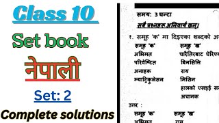 class10 compulsory nepali 10 set model question set 2  complete solution SEE2080 [upl. by Clari]