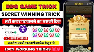 Bdg game kaise khele  bdg win app se paise kaise kamaye  bdg win colour prediction trick  bdg win [upl. by Yessak821]