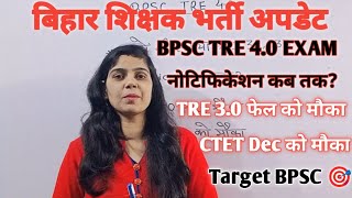 BPSC TRE 40 NotificationBPSC TRE 40Bihar New Vacancy Update Today [upl. by Summons]