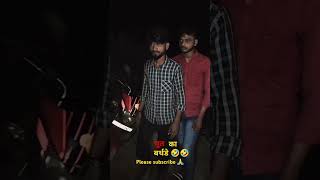 comedyvideovirelmemestrendingvideofunnyshortvihar🤣🤣 [upl. by Debbie]