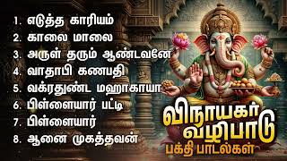 Monday Powerful Vinayagar Bakthi Padalgal  Edutha Kaariyam Vinayagar Songs [upl. by Abeu]