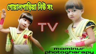 Moyna Cholat Cholat  Mominur photogharapy 📽️ ধুবুরী [upl. by Jourdan]