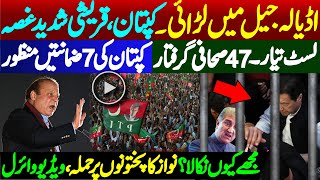 Fight in Adiala Jail Imran Khan Shah Mehmood Qureshi angry  Nawaz Sharif attack Video Viral [upl. by Merth]