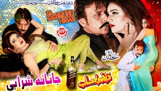 Janana Sharabi Song  Da Zakhmono Hisab  Jahangir Khan Sidra Noor  Wagma  Pashto Song [upl. by Riess]