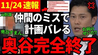 【1124 緊急速報】増山が元幹部S氏のヤバすぎるブログを特定した結果【百条委員会増山議員奥谷委員長】 [upl. by Carmelita866]