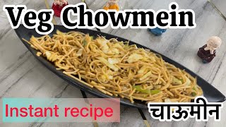 Street Style Veg Chowmein✅  ठेले वाली चाऊमीन घर पे❤️ noodles viral trending chowmein [upl. by Rochemont354]