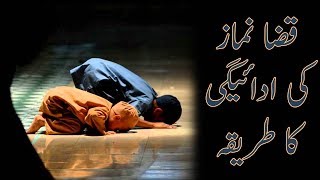 Qaza Namaz Ki Adaigi Ka Tariqa  قضا نماز کی ادائیگی کا طریقہ [upl. by Eilsew]