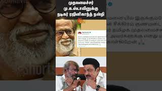 Actor Rajinikanth thanks CM Stalin  Rajini Health  Apollo Hospitals [upl. by Engud]