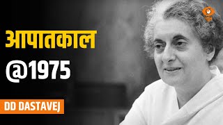 DD Dastavej  आपातकाल  1975  Indira Gandhi ने हर तरह से इमरजेंसी को सही ठहराने की कोशिश की [upl. by Femmine]