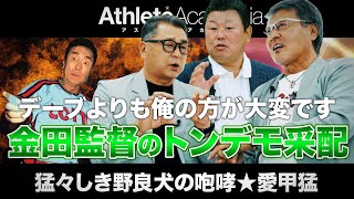 【vol6】デーブ大久保のアレに言及  カネやんのトンデモ采配と長嶋監督の都市伝説  ヴィトンのグローブと中畑さん  耳なしヘルメット仲間 [upl. by Nnahsal]