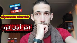 Délais de réponses des universités  quand est ce que luniversité va me répondre متى تجيبني الجامعة [upl. by Ennazor]