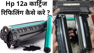 Hp 12a Cartridge Refilling Step By Step  How to Refill Hp12a Cartridge  Hp 1005 CartridgeRefilling [upl. by Lengel104]