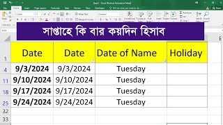 How to calculation month of holiday  Excel weekday function [upl. by Linson410]