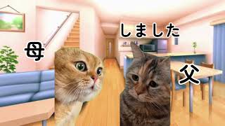 【ねこマニ】猫ファミリーの晩ごはん [upl. by Pedrick353]