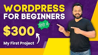 WordPress Full Course  300 First Project  WordPress Tutorial for Beginners 2023 [upl. by Mamie]