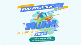 วีดีโอประมวลกิจกรรม PNU Freshmen 67 walk runing กับ P’ And u และกิจกรรม PNU Freshy Night party 2024 [upl. by Ecal]