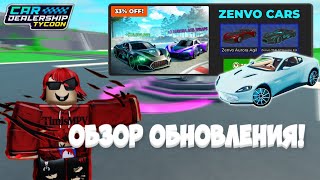 НОВАЯ БЕСПЛАТНАЯ МАШИНА В КДТ СКИДКИ НА ПАССЫ UGC ВЕЩЬ ПОЛНЫЙ ОБЗОР  Car Dealership Tycoon [upl. by Searcy]