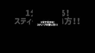 1分で分かる！？スティーブの使い方！！スマブラ 解説 ゆっくり実況 [upl. by Lednik]