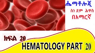 Part 20 Packed cell volume PCV Hematocrit determination [upl. by Oinesra]