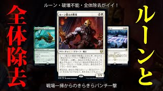 【MTGAデッキレシピ】破壊不能×ドゥームスカール×ルーンが強いナヤ・ルーン【カルドハイム】 [upl. by Nogras]