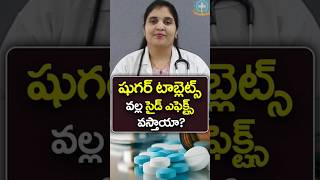 Common Side Effects of Diabetes Medication in Telugu  Dr Deepthi Kareti [upl. by Asyral]